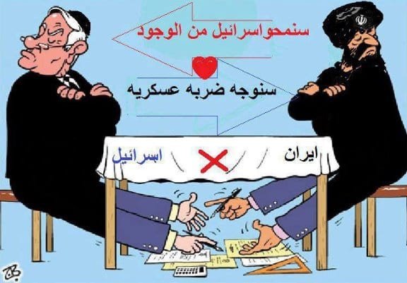 حقيقة العلاقة الإسرائيلية الإيرانية