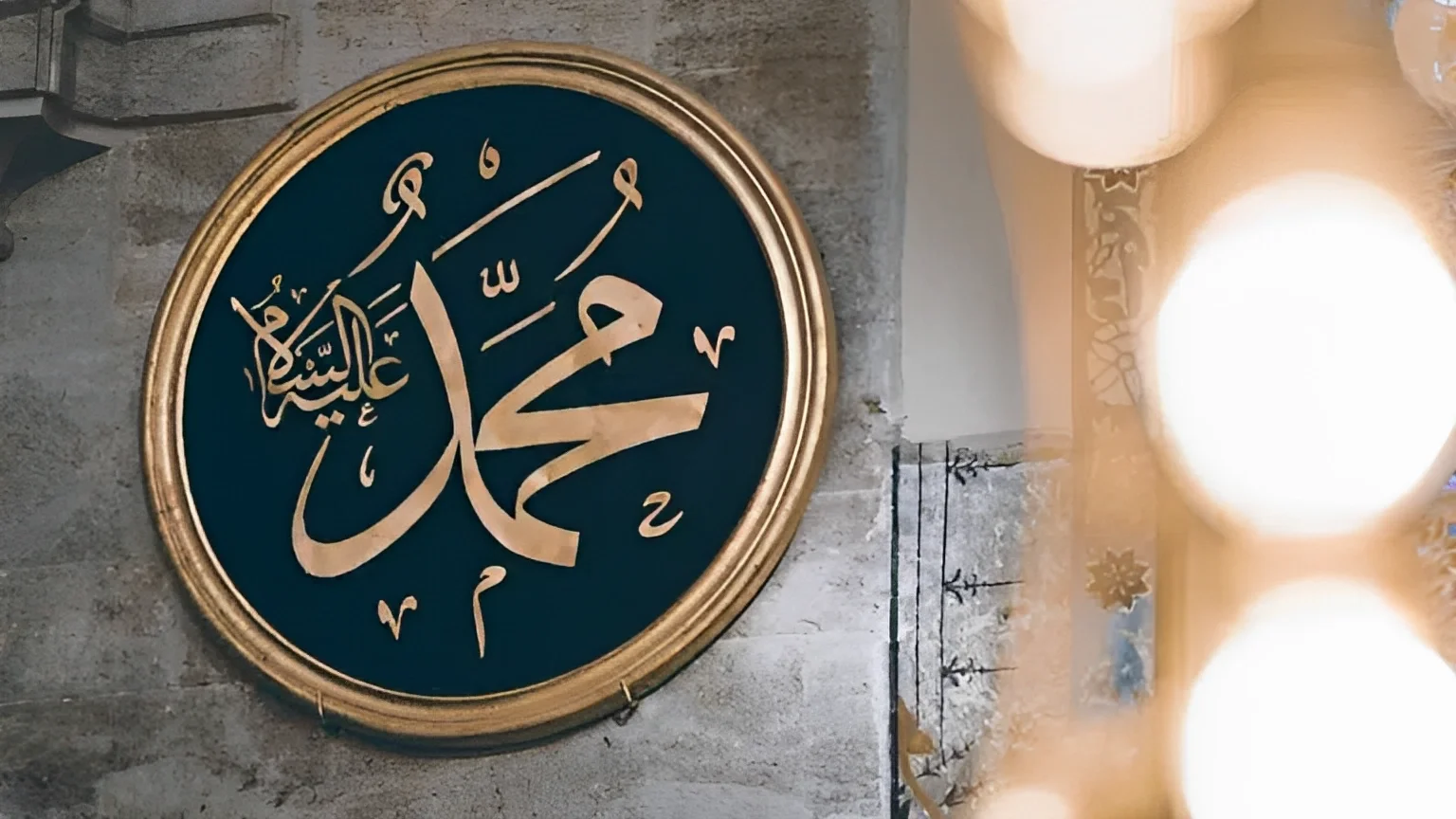 علم الهدى محمد صلى الله عليه وسلم