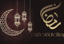 شهر رمضان وإنقاذ القلب