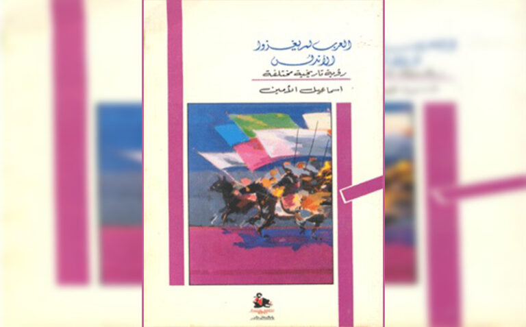 10 كتب في تاريخ الأندلس تبيان 