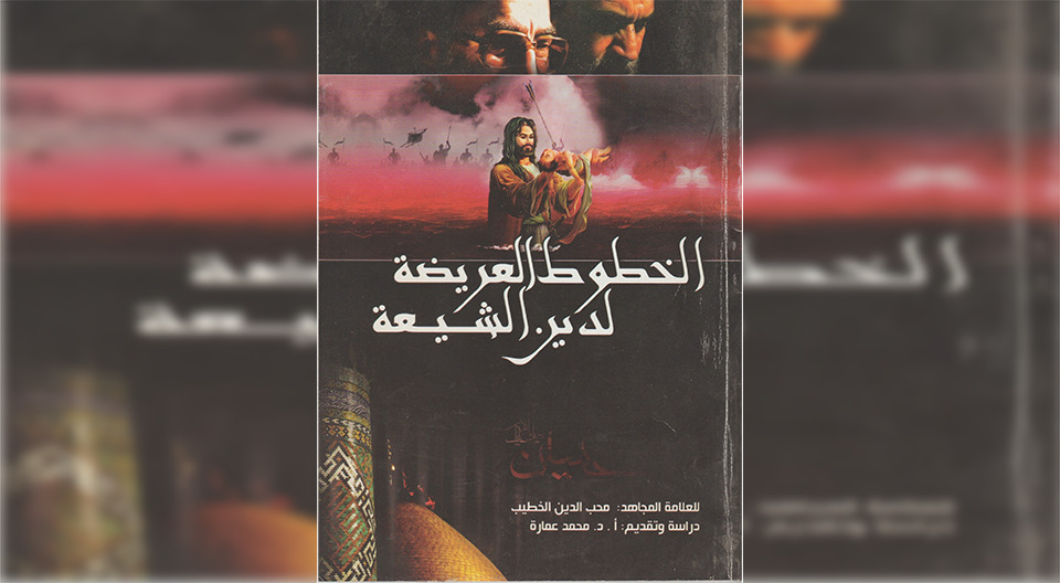محب الدين الخطيب الباحث عن قيامة العرب - تبيان