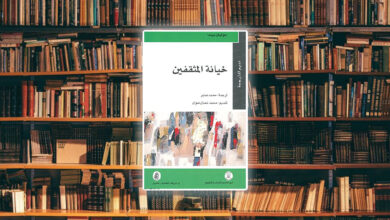 خيانة المثقفين لجوليان بيندا، والعودة للبراءة الأولى