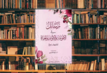 كتاب يعالج مشكلة النسوية