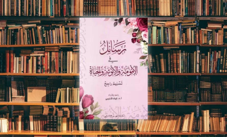 كتاب يعالج مشكلة النسوية