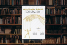 كتاب الدعاية الإسرائيلية