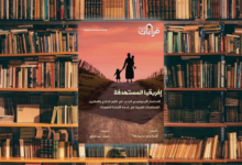 مراجعة كتاب إفريقيا السمتهدفة