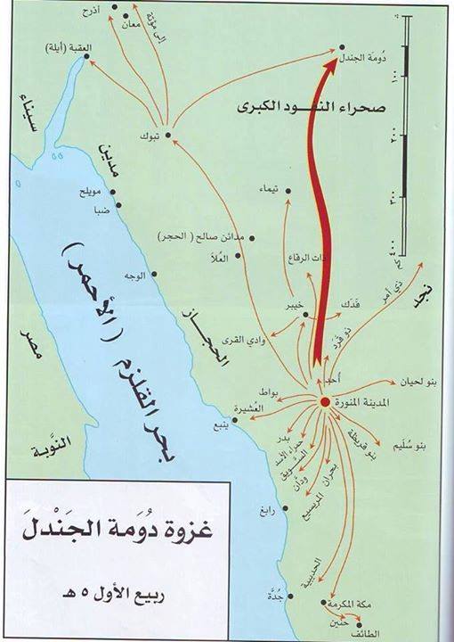 غزوة دومة الجندل