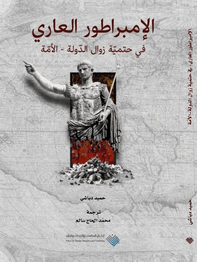 كتاب الإمبراطور العاري