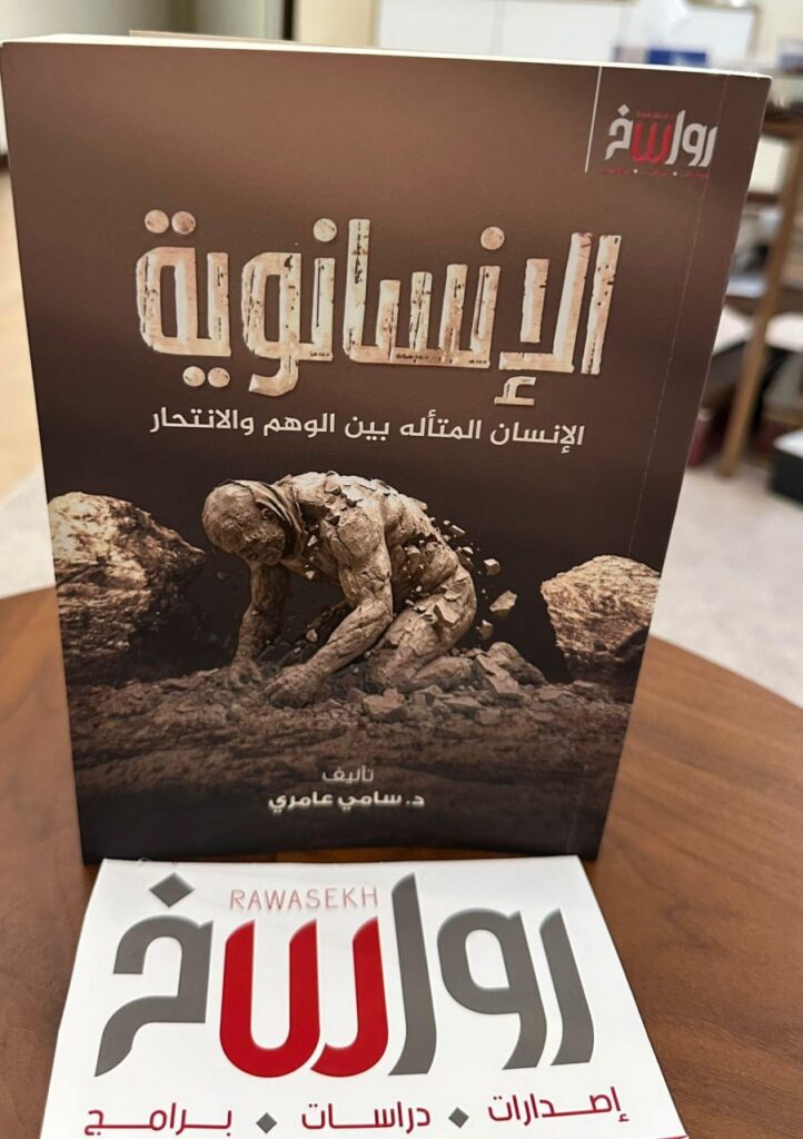 كتاب الإنساناوية