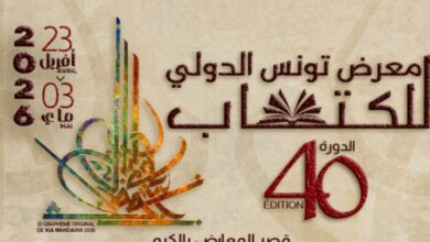 نرشح لك هذه الكتب بمناسبة معرض تونس الدولي للكتاب في نسخته الأربعين