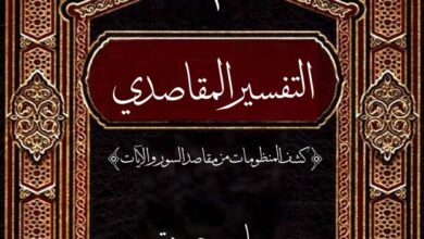 المنطق التواصلي وتفكيك العقلية التجزيئية: مقاربة منهجية في "التفسير المقاصدي"